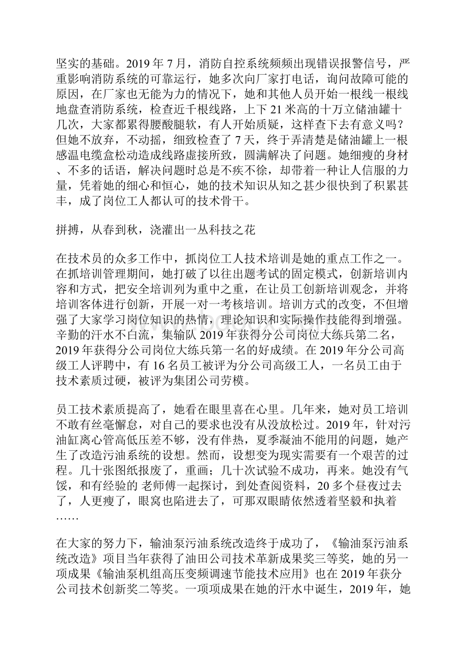 建党85周年优秀女党员事迹材料.docx_第2页