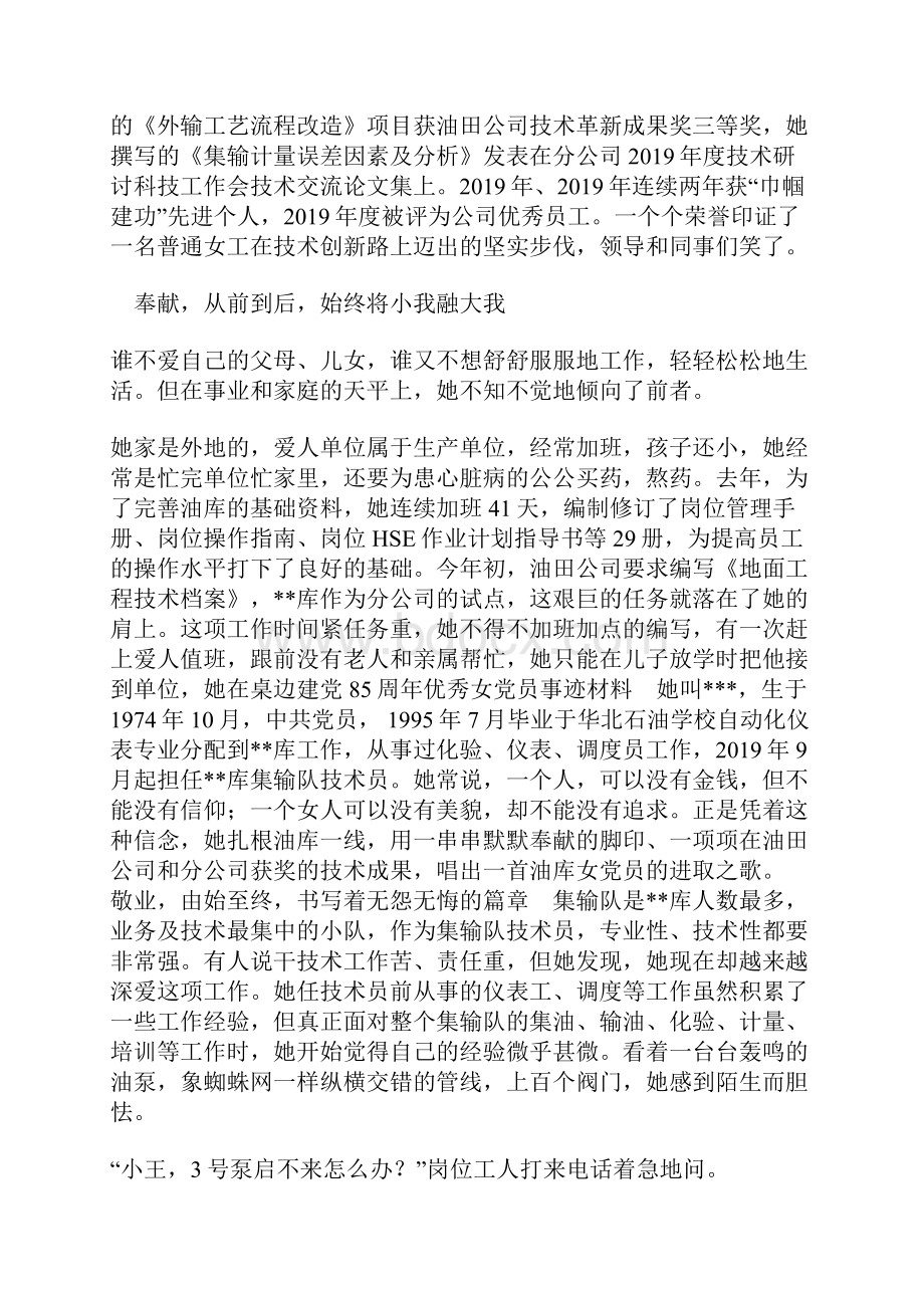 建党85周年优秀女党员事迹材料.docx_第3页