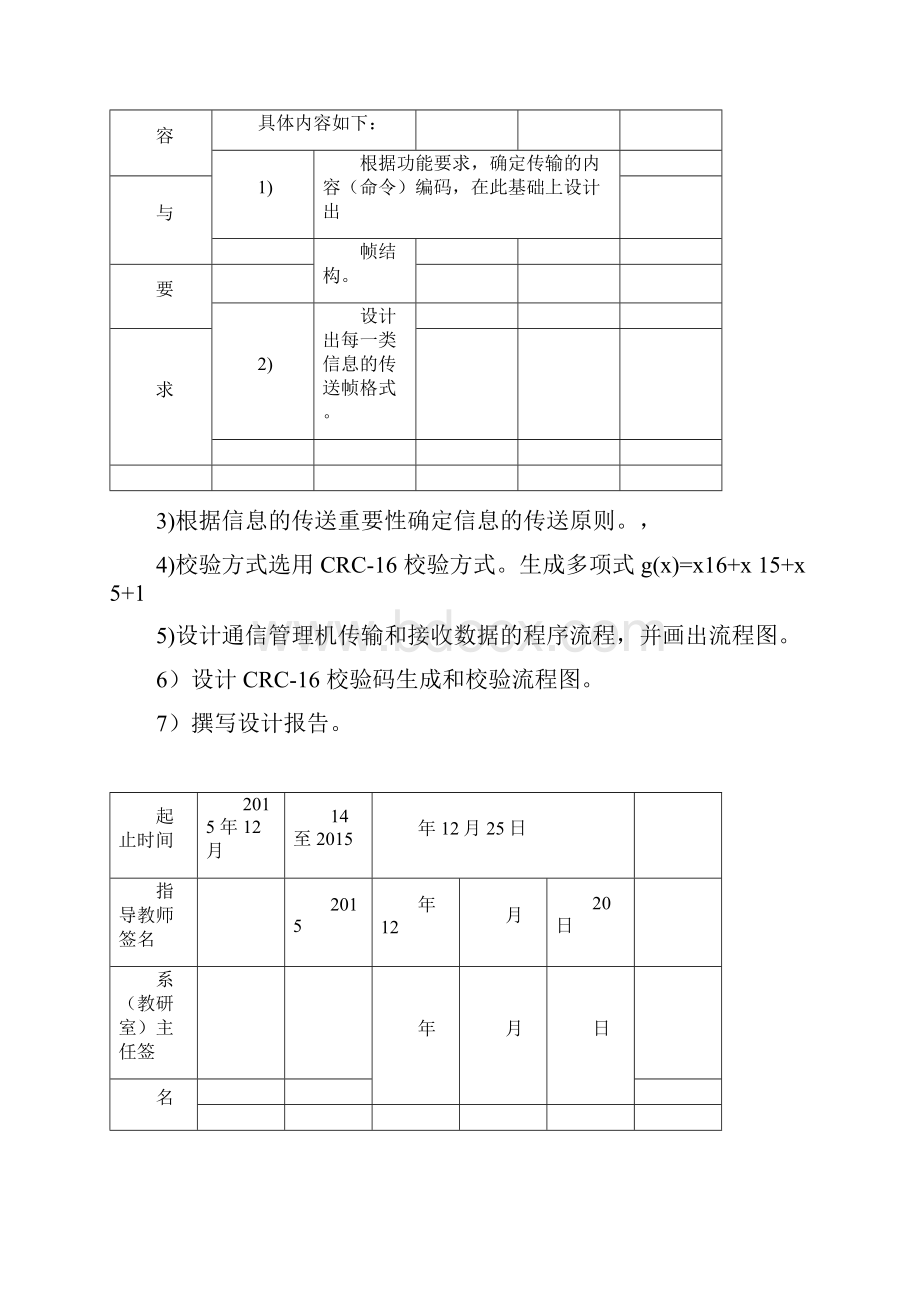 通信管理机和IED通信规约及通信管理机通信程序模块设计docx.docx_第2页