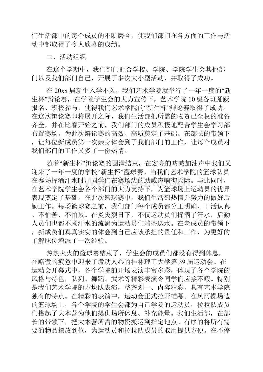 大学生生活部工作总结范文.docx_第2页