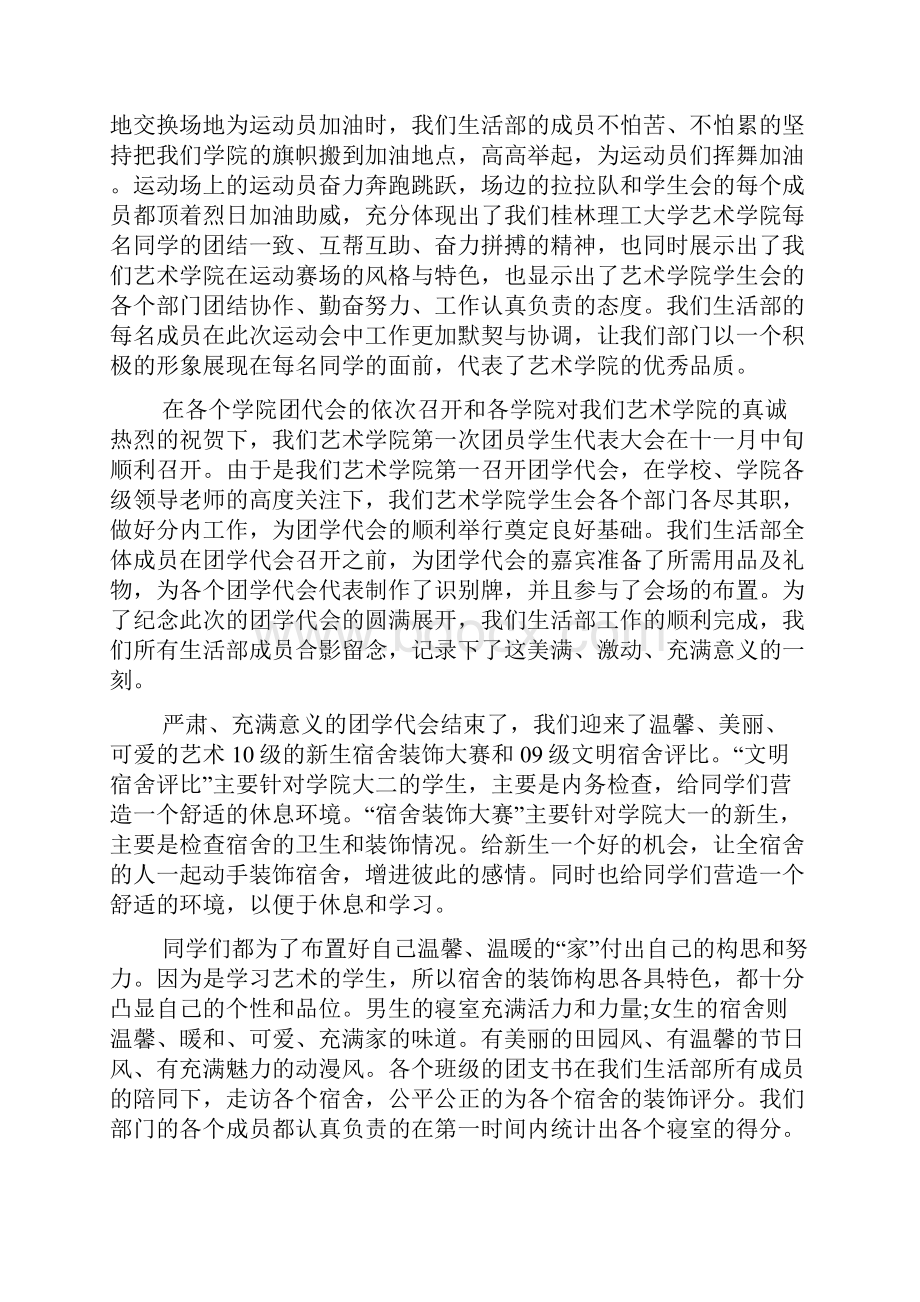 大学生生活部工作总结范文.docx_第3页