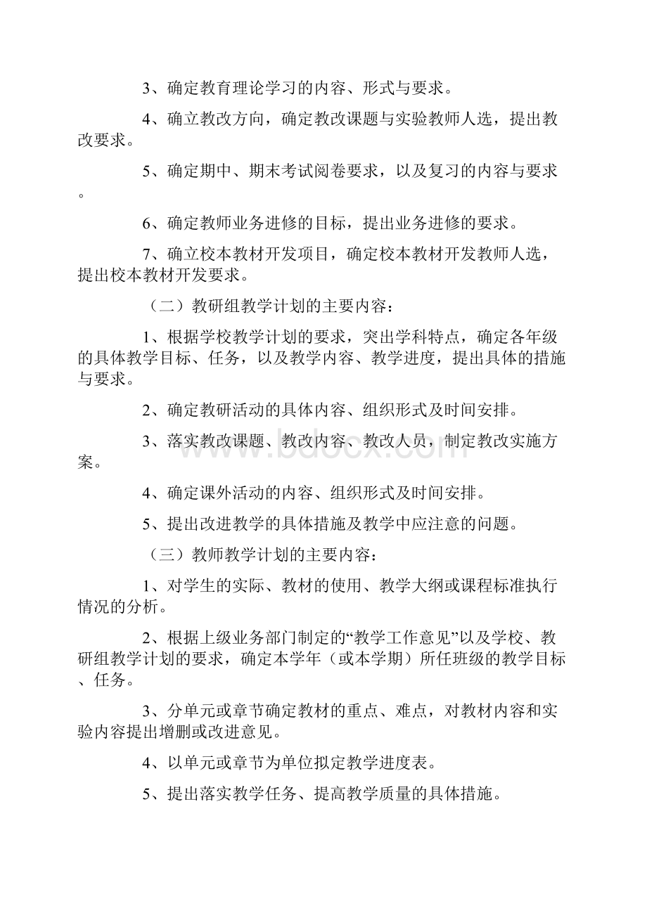 中小学教学常规实施方案.docx_第2页