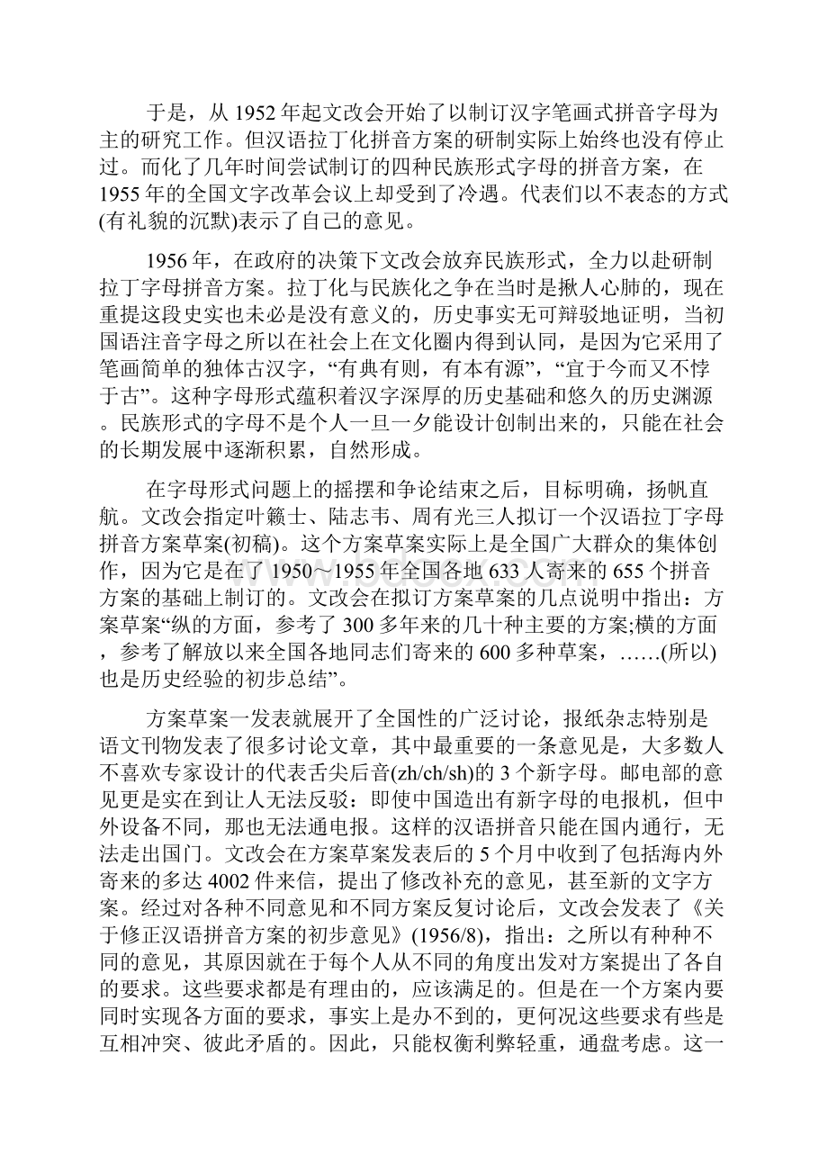 现代汉语拼音历史汉语拼音表26个字母表.docx_第2页