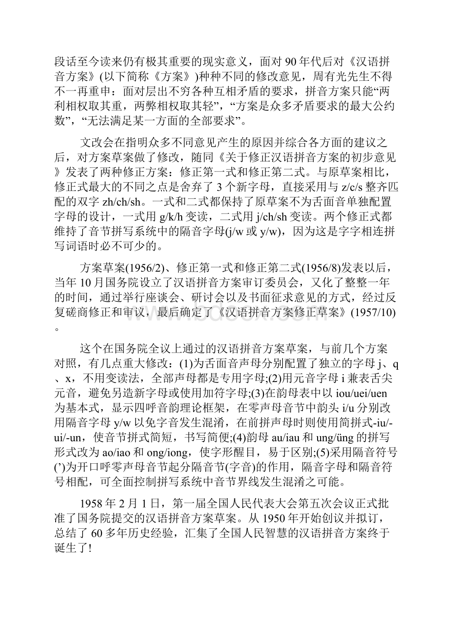 现代汉语拼音历史汉语拼音表26个字母表.docx_第3页