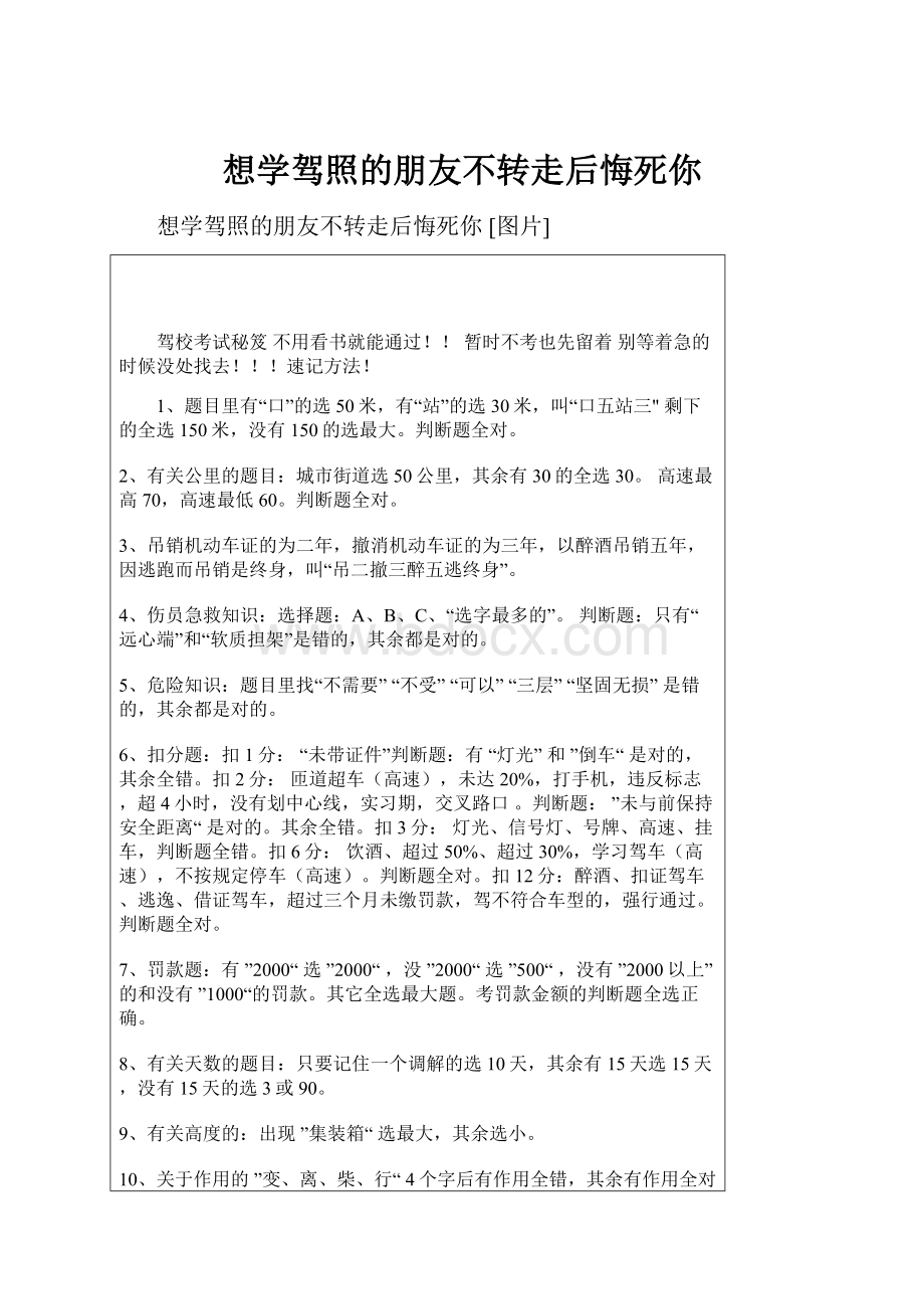 想学驾照的朋友不转走后悔死你.docx_第1页