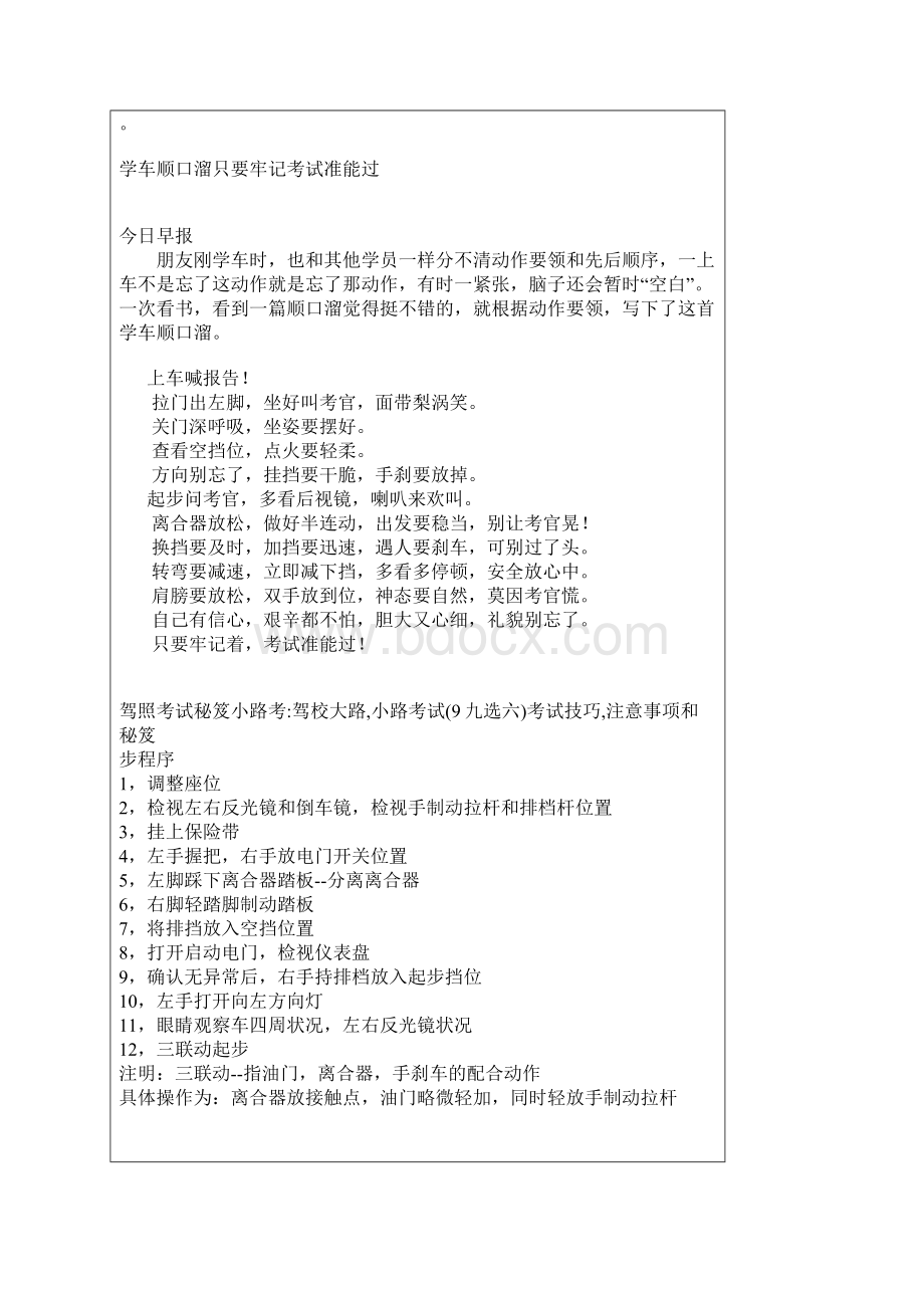 想学驾照的朋友不转走后悔死你.docx_第2页