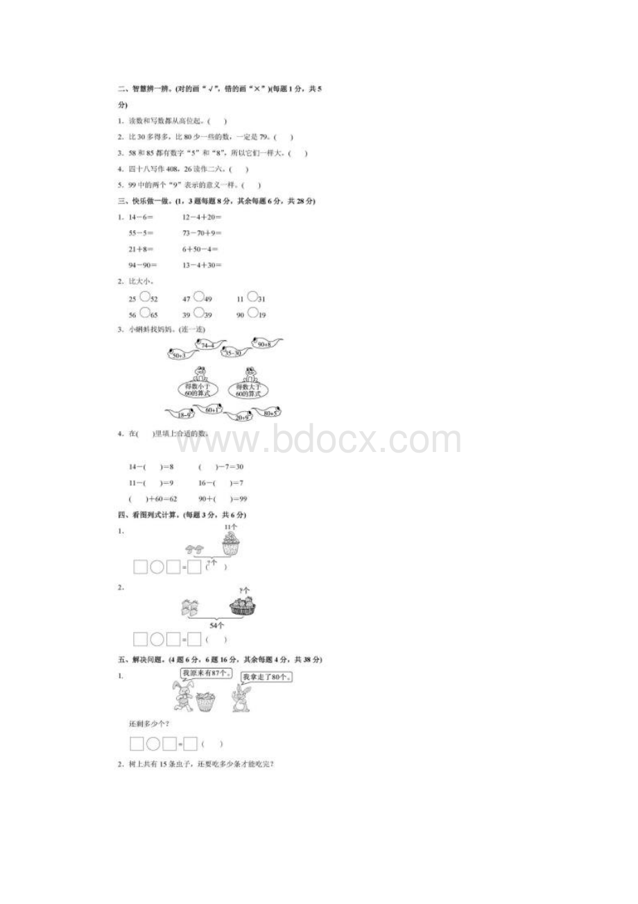 人教版数学16年级下册第二次月考达标检测卷.docx_第2页