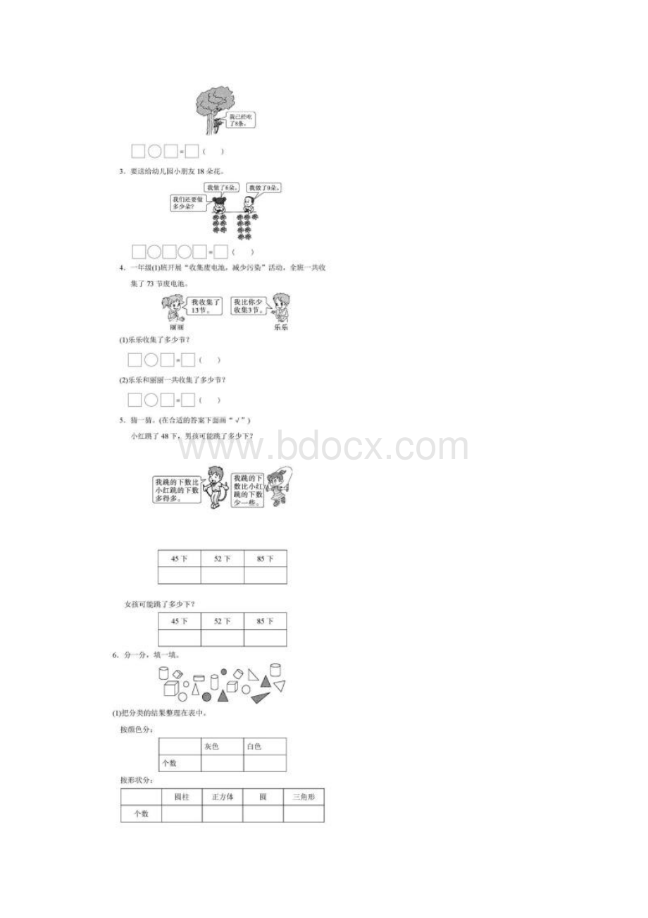 人教版数学16年级下册第二次月考达标检测卷.docx_第3页