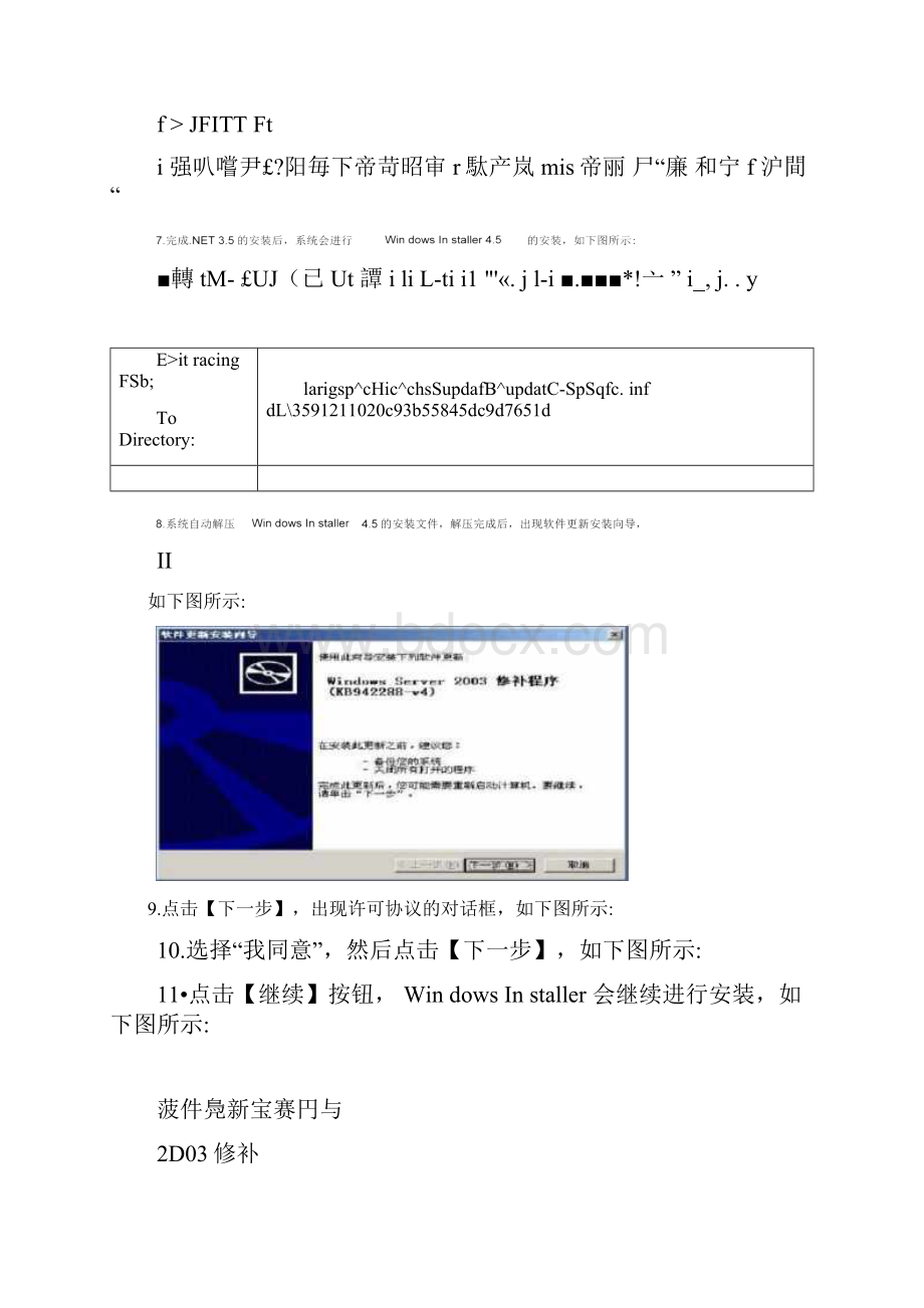 SQLServer数据库维护手册范本.docx_第2页