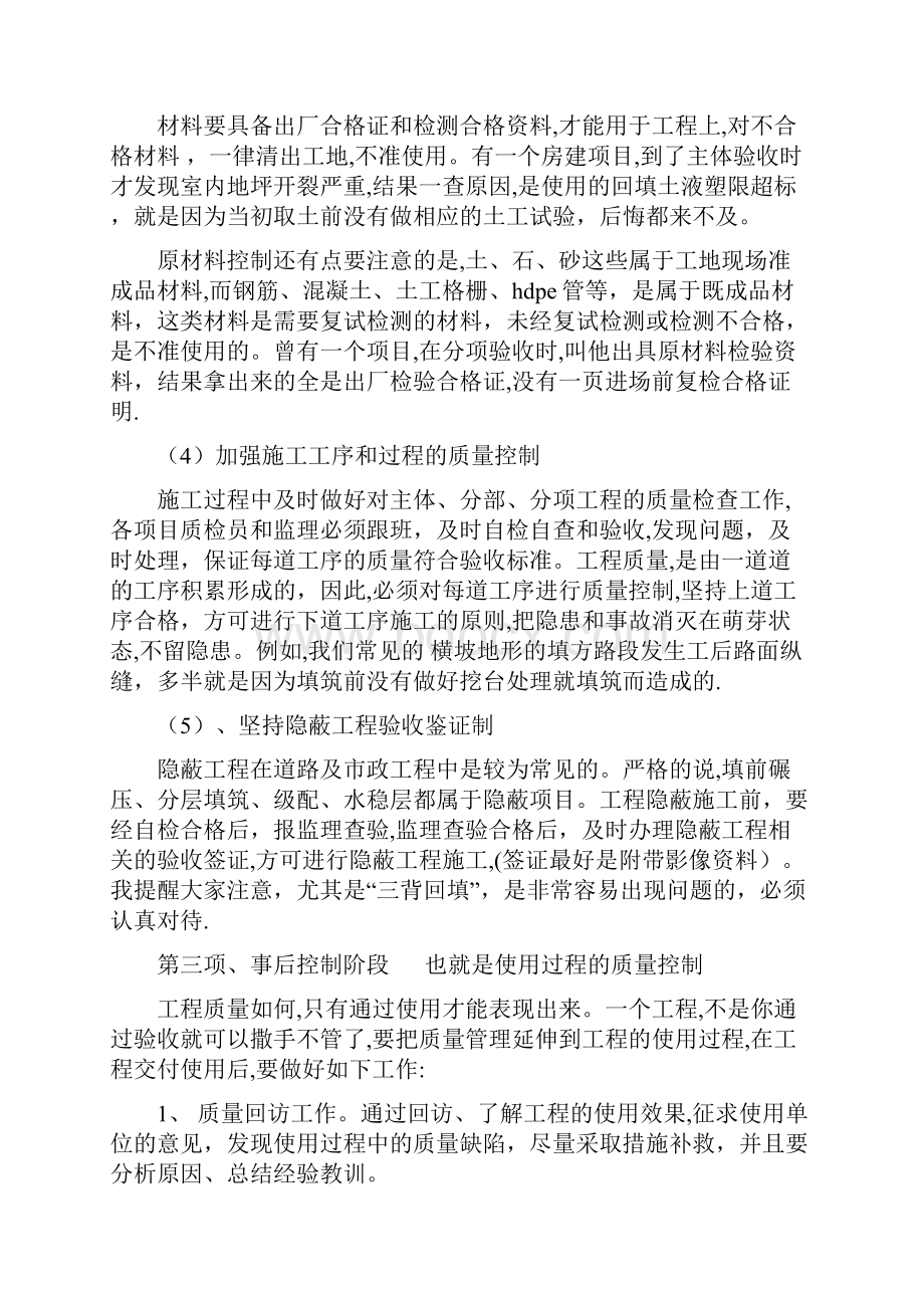 施工单位质量安全会议讲稿.docx_第3页