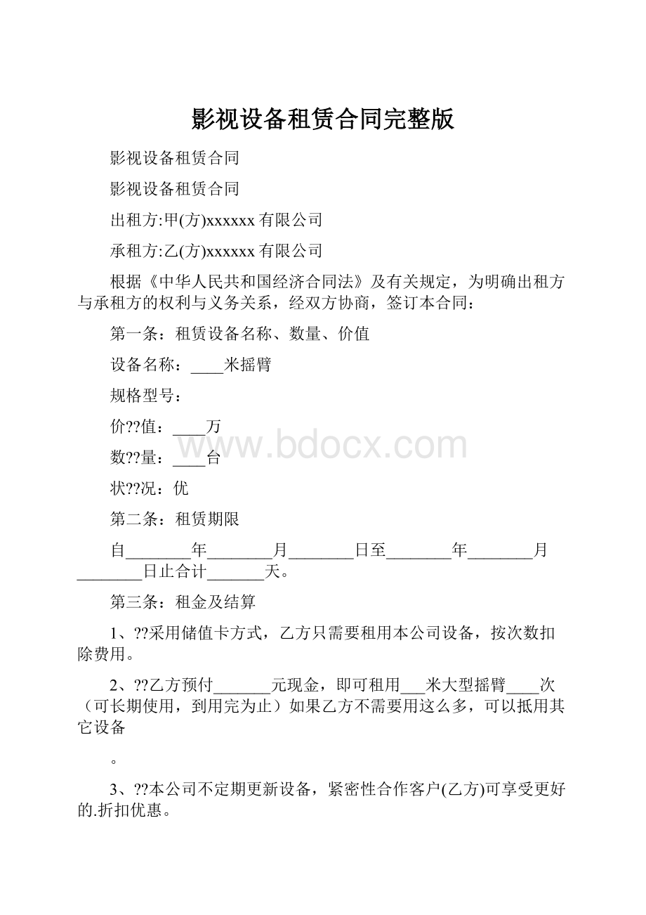 影视设备租赁合同完整版.docx