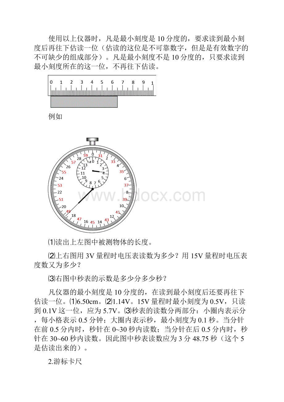 高中物理实验大总结修改分解.docx_第2页