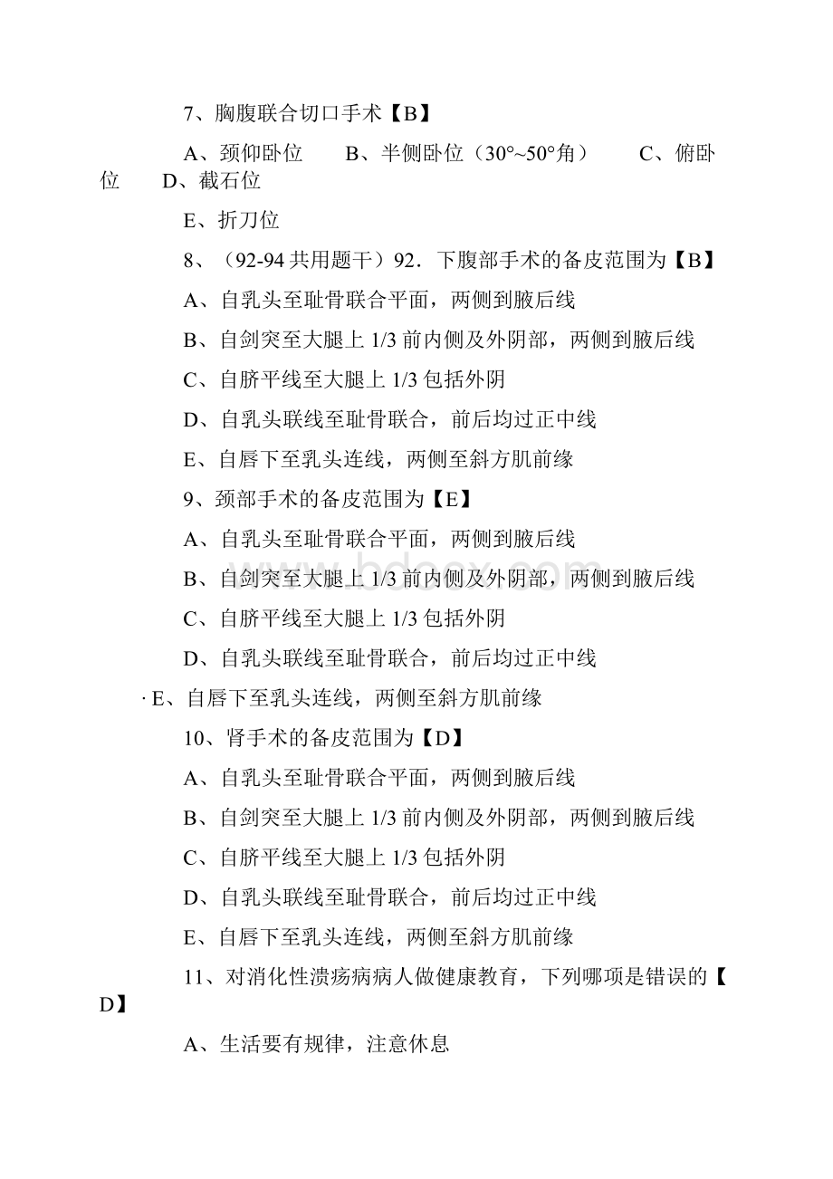 主管护师考试真题与答案基础知识历年真题精选.docx_第2页