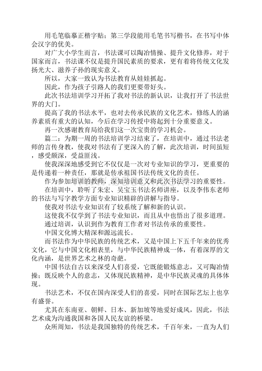 学习书法心得参考范文.docx_第3页