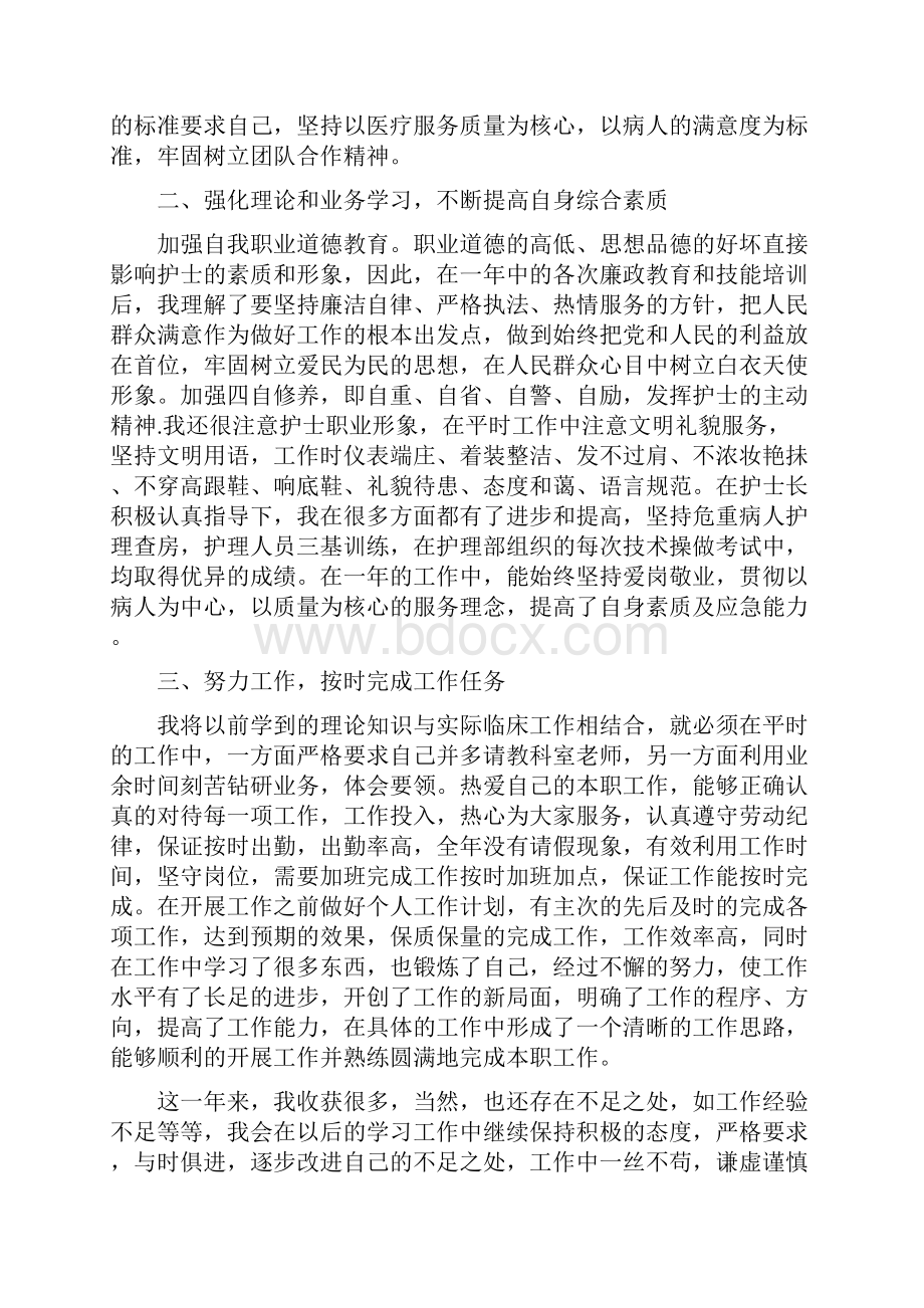 最新医院年终工作总结.docx_第3页