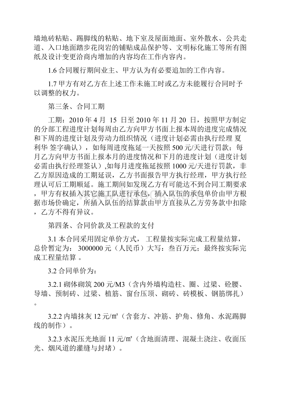 二次结构及初装修施工合同.docx_第2页