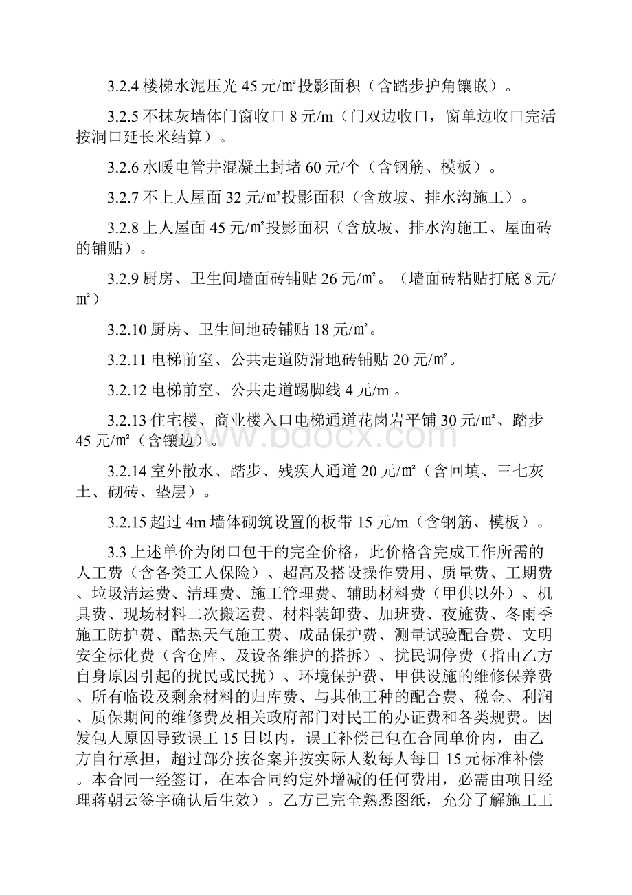 二次结构及初装修施工合同.docx_第3页