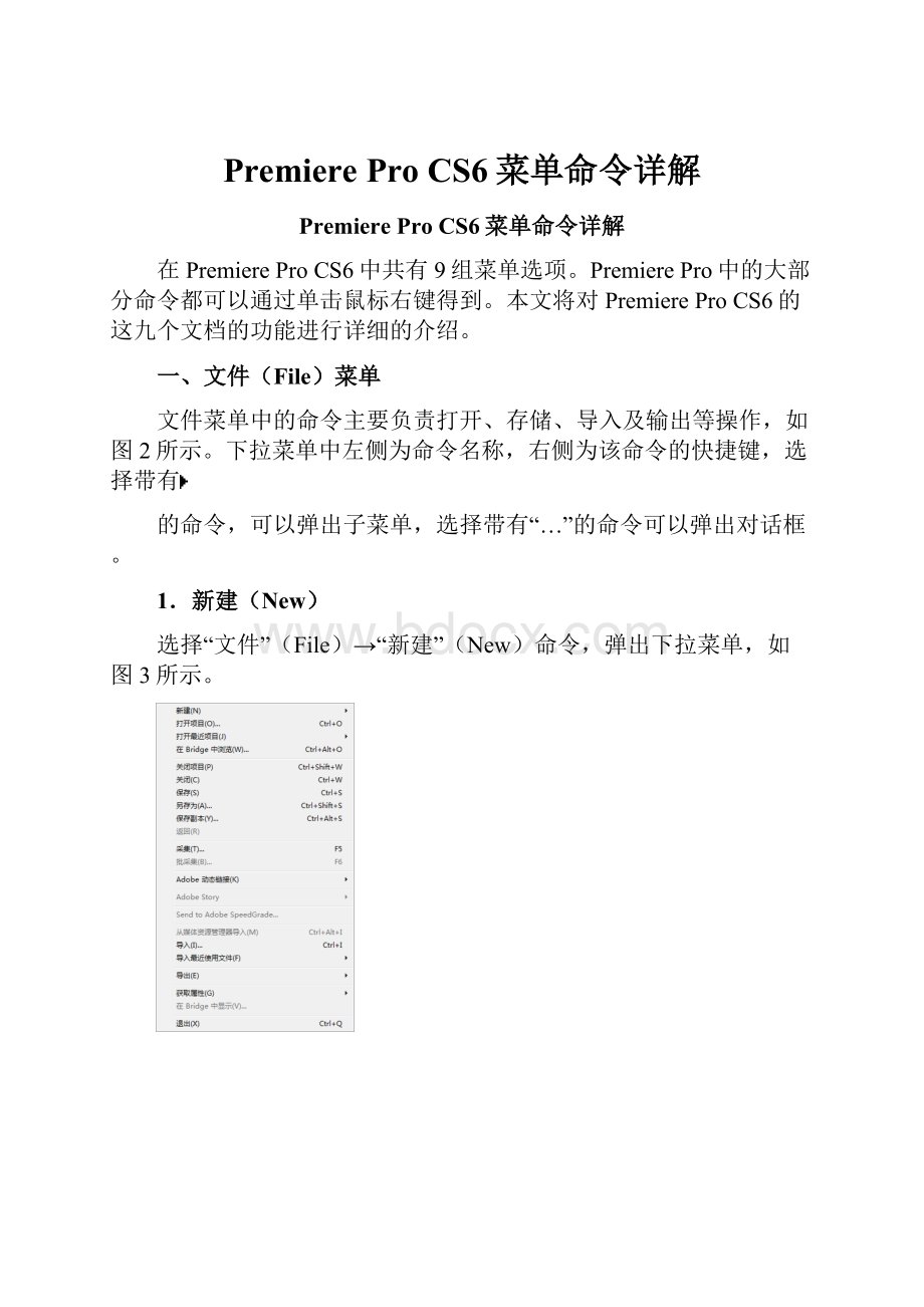Premiere Pro CS6菜单命令详解.docx