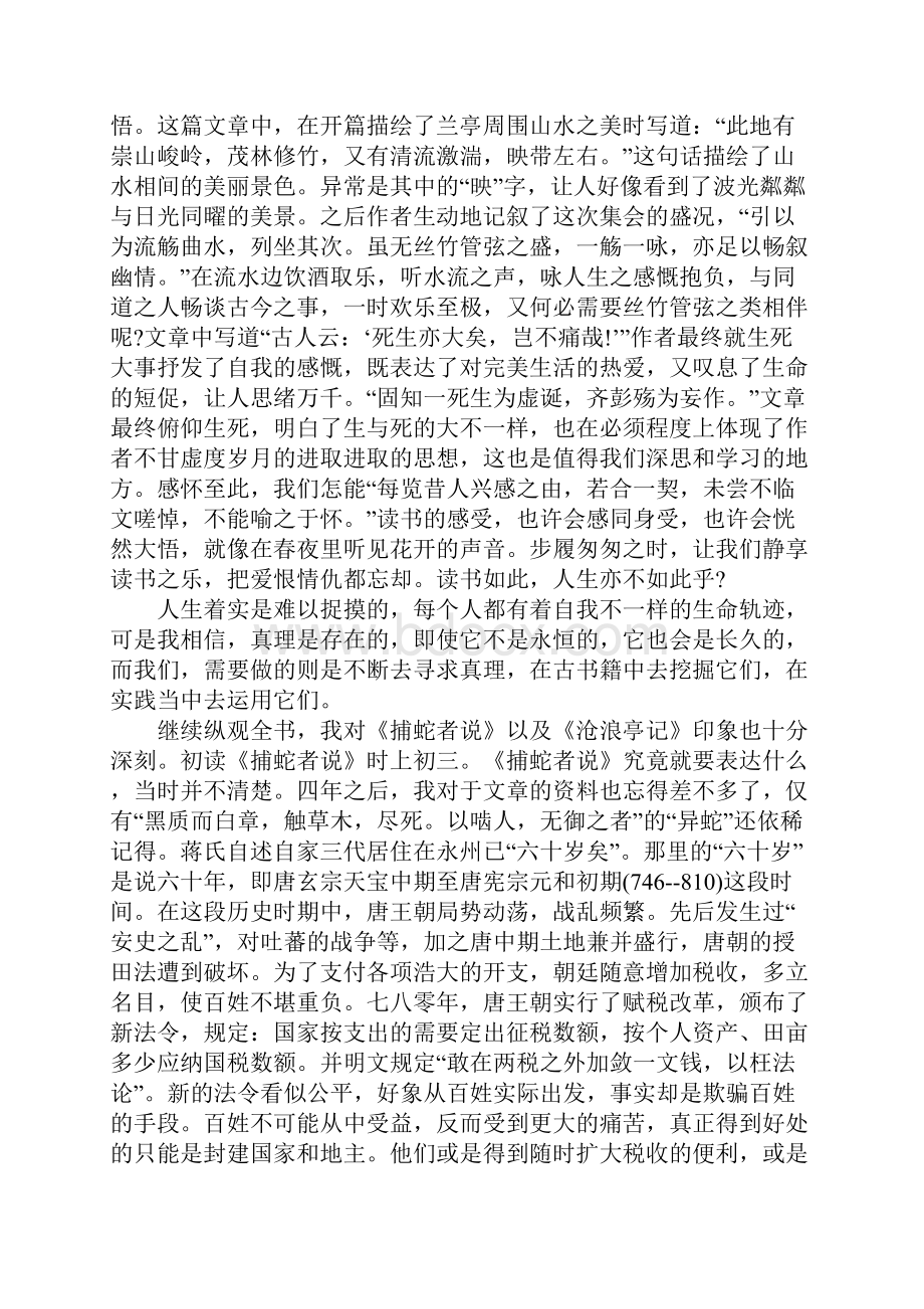 古文观止读后感古文观止读书笔记五篇.docx_第2页