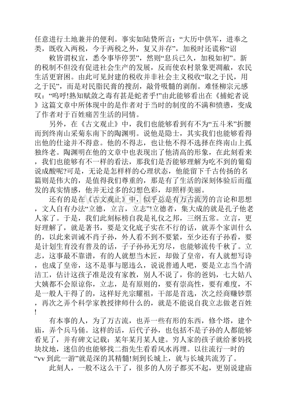 古文观止读后感古文观止读书笔记五篇.docx_第3页