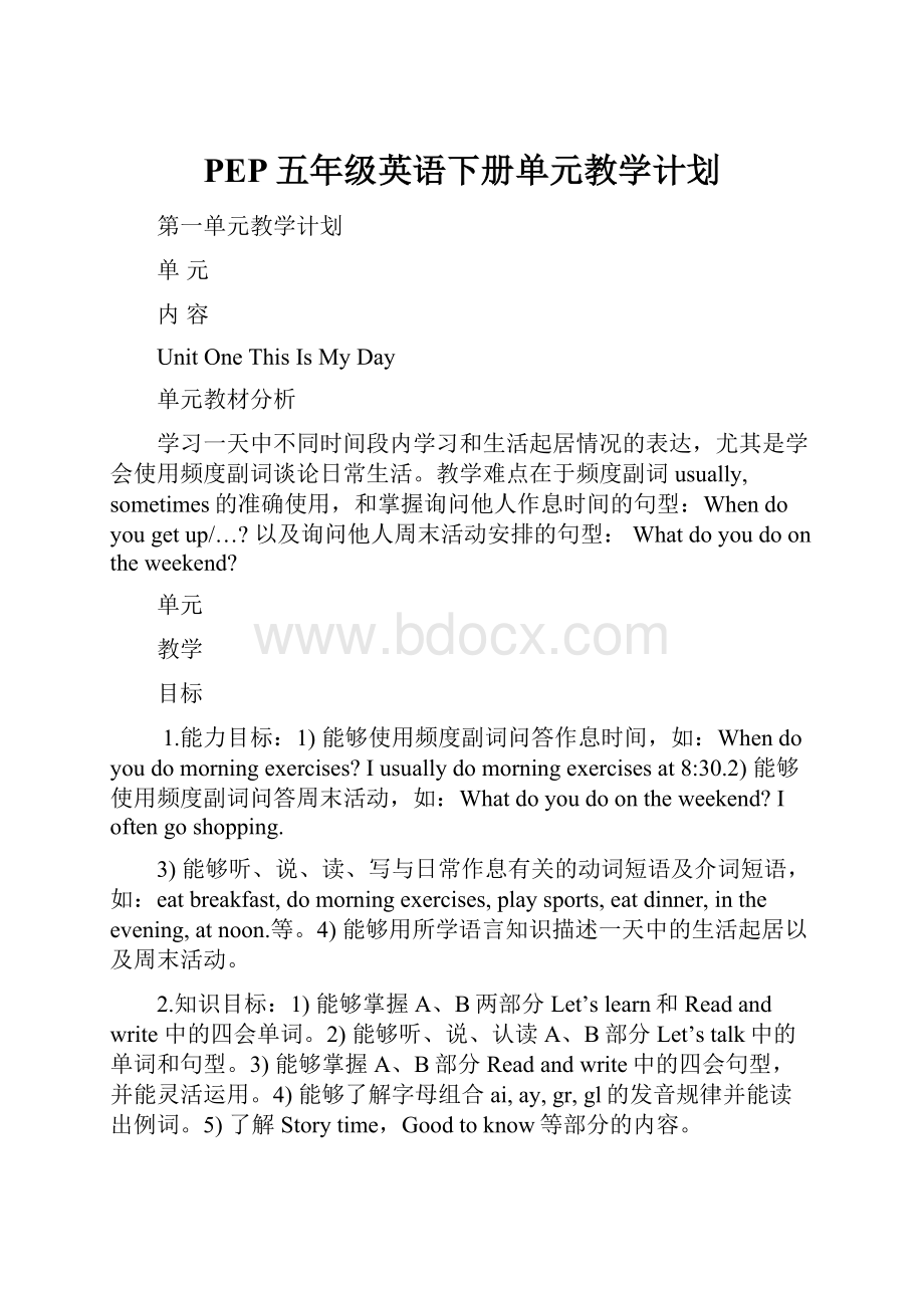 PEP五年级英语下册单元教学计划.docx_第1页