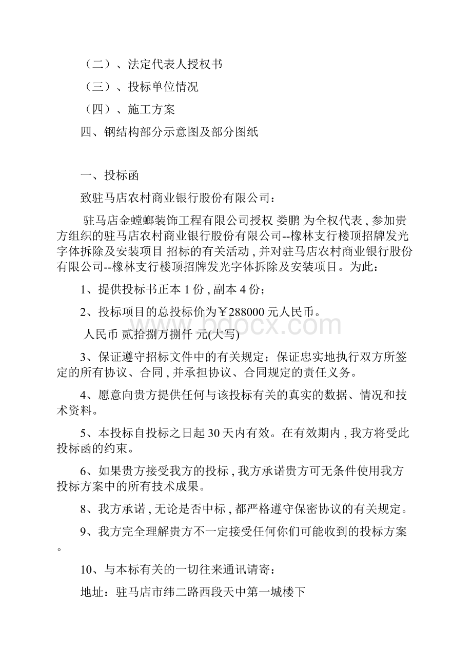 楼顶招牌发光字体拆除及安装项目投标文件.docx_第2页