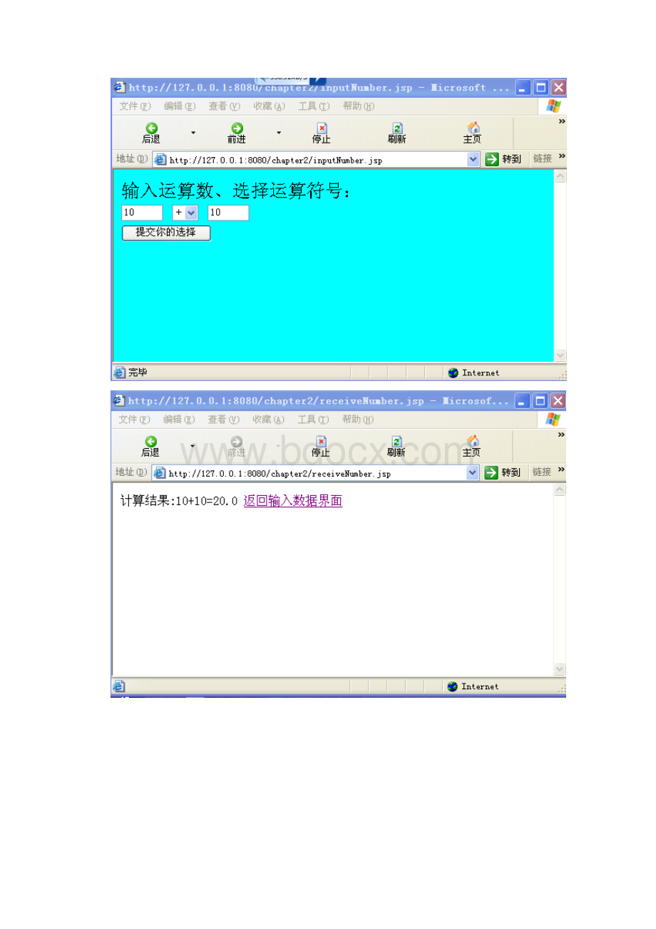 JSP第4章实验报告.docx_第2页