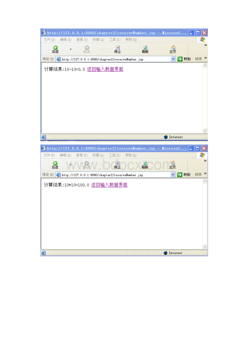 JSP第4章实验报告.docx_第3页