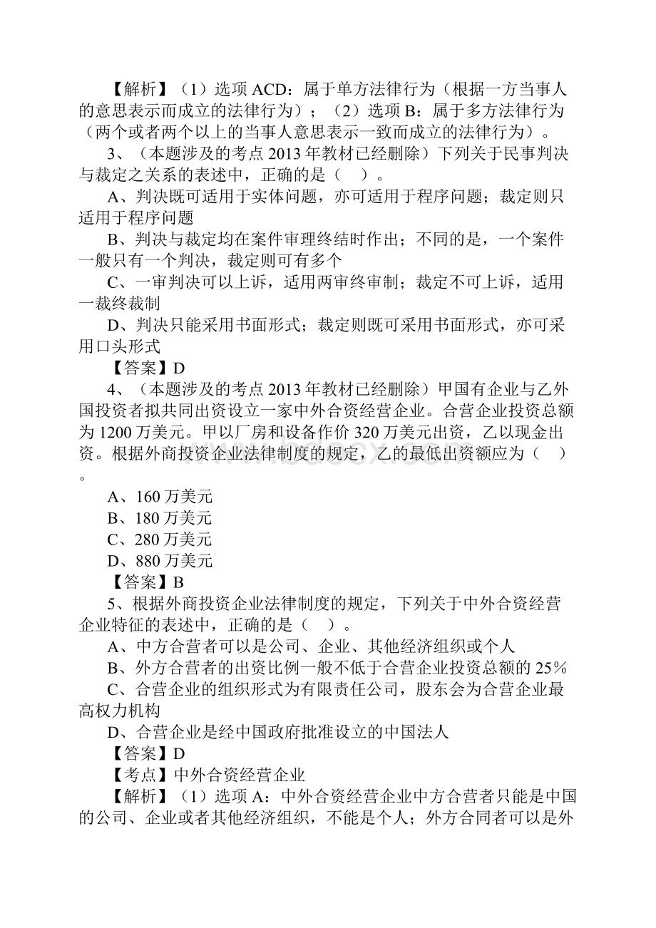 注册会计师全国统一考试专业阶段经济法A卷.docx_第2页