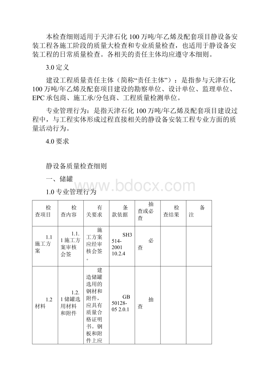 静设备质量检查细则.docx_第2页