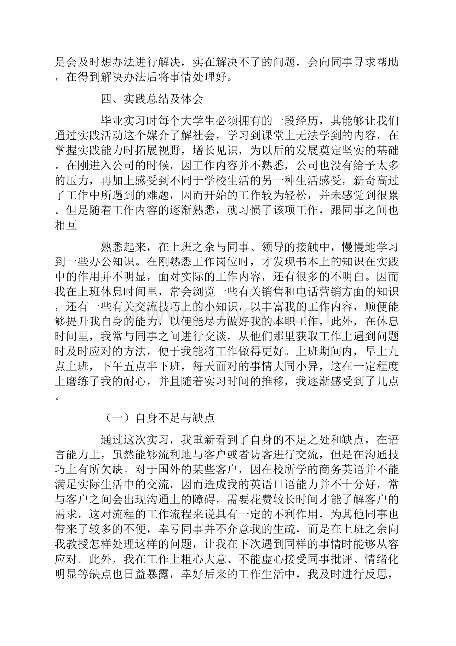 前台实习自我鉴定.docx_第2页