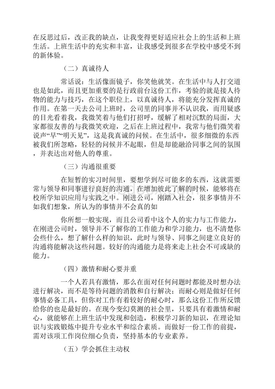 前台实习自我鉴定.docx_第3页