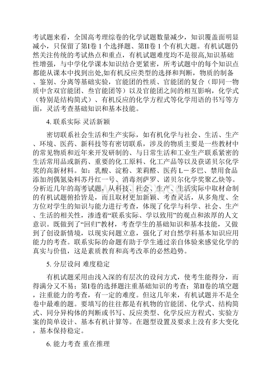 建议高考化学有机试题特点分析与复习.docx_第2页