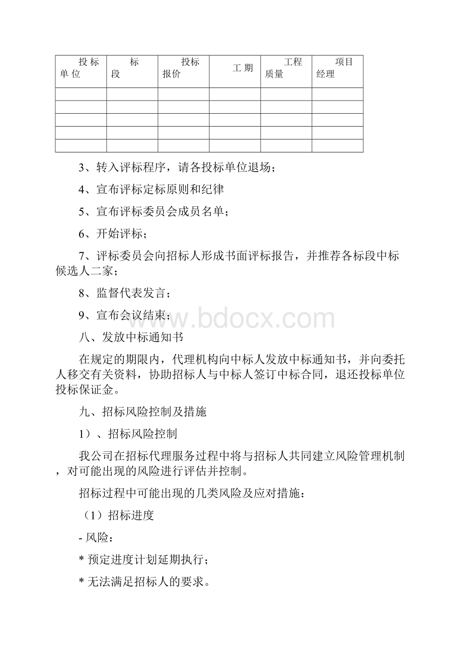 招标代理工作方案设计.docx_第3页