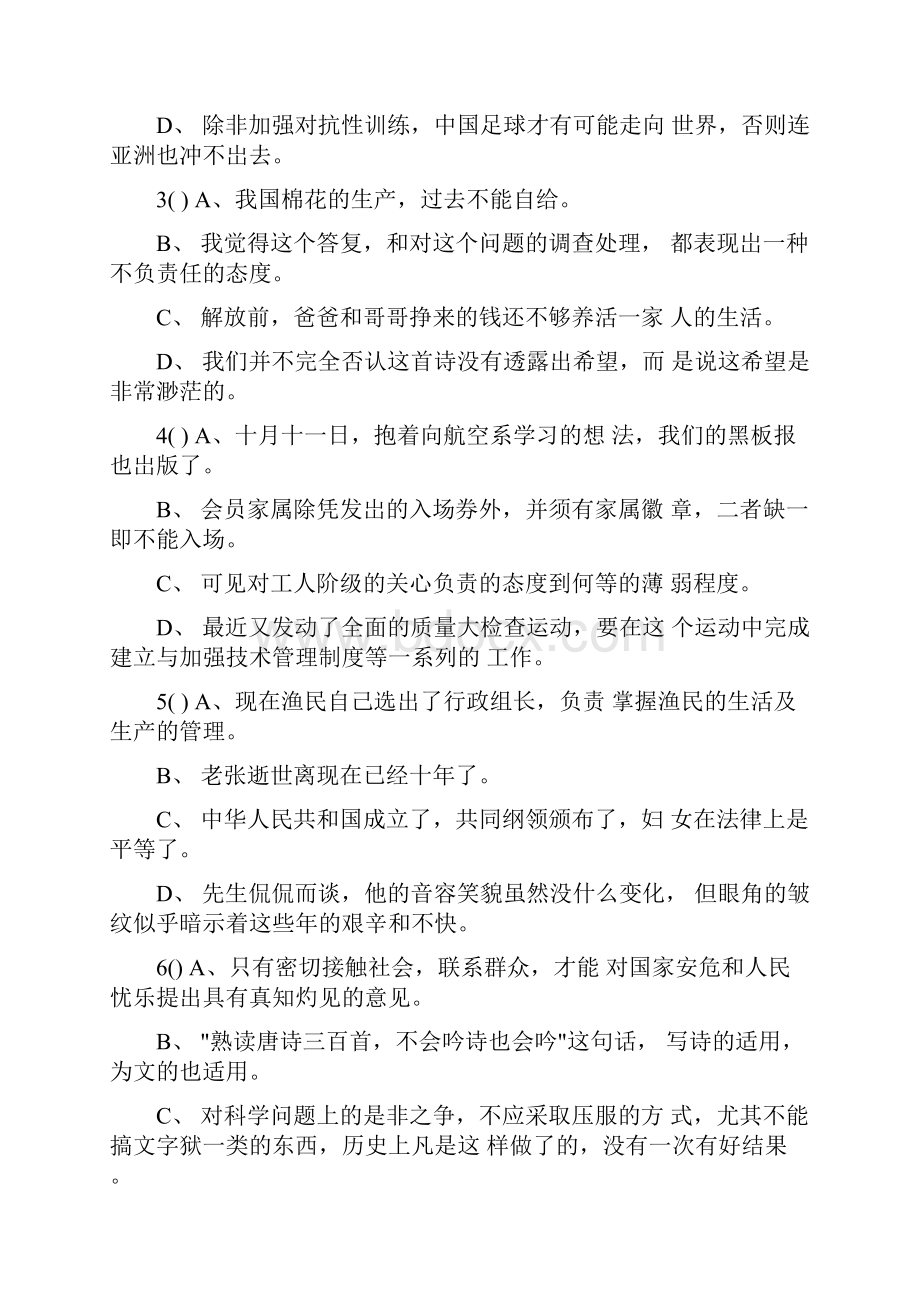 病句试题集锦.docx_第3页