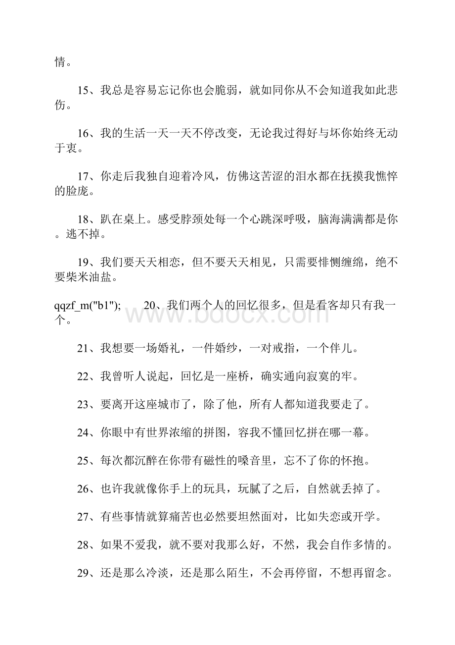 失望个性签名大全.docx_第2页