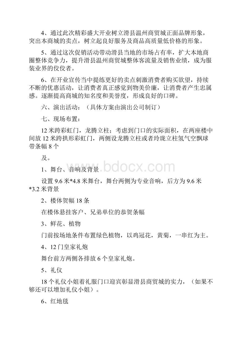 滑县温州商贸城开业庆典活动策划案精编WORD版.docx_第3页