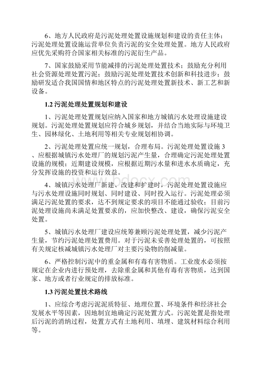 污泥处理处置及污染防治技术政策.docx_第2页