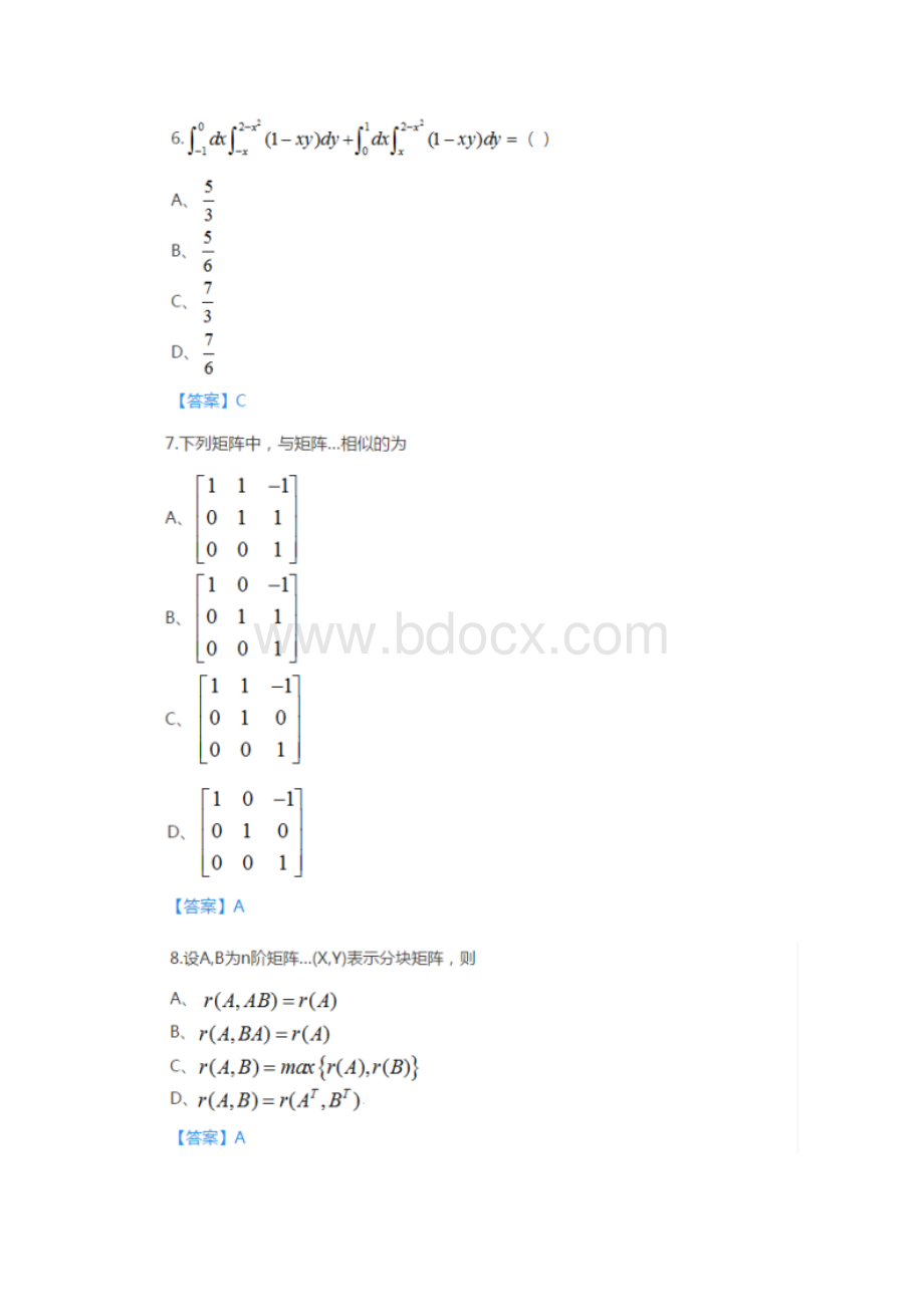 考研数学二真题和答案及解析.docx_第3页