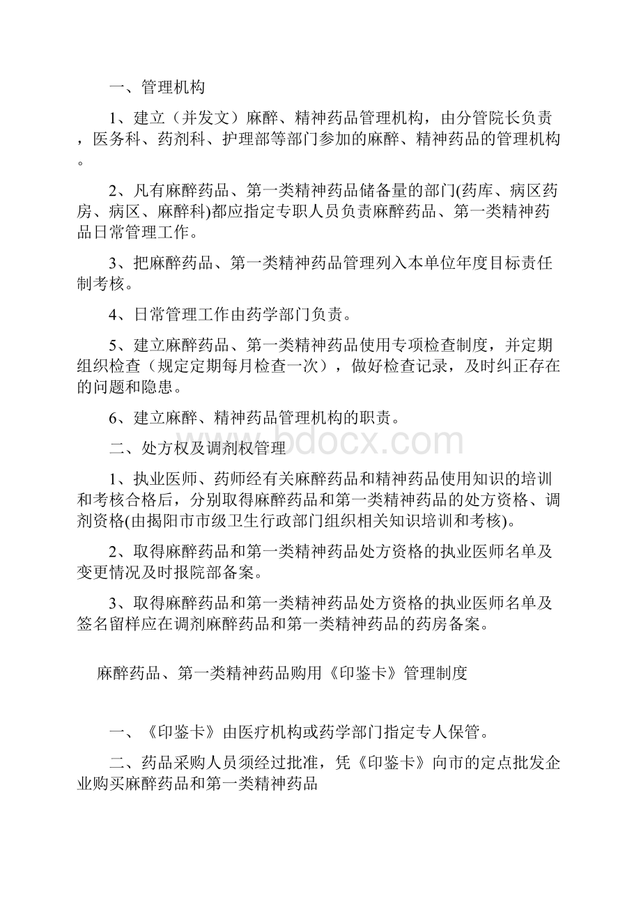 麻醉精神药品管理制度.docx_第2页