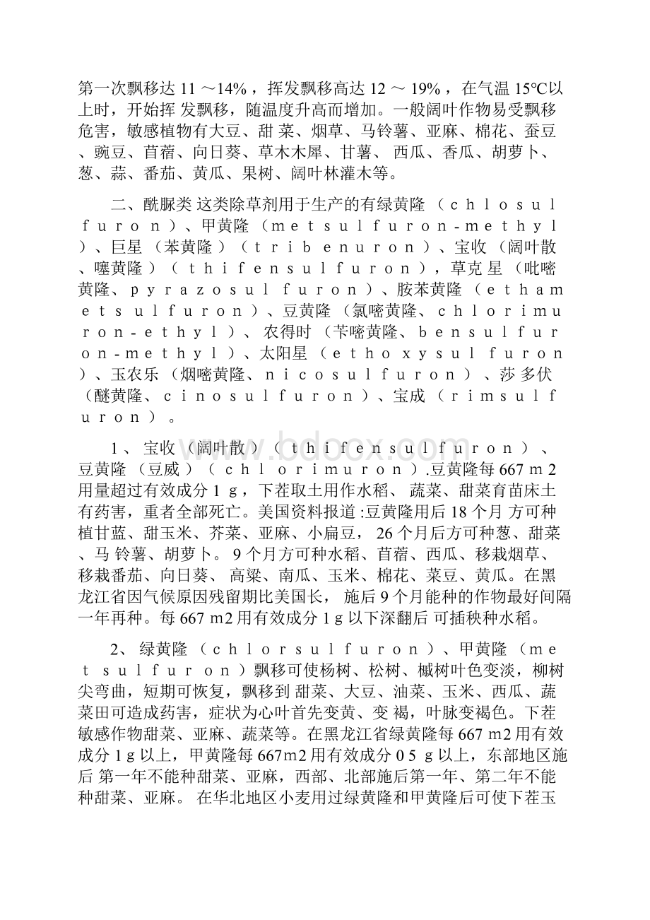 常见除草剂药害及诊断.docx_第2页