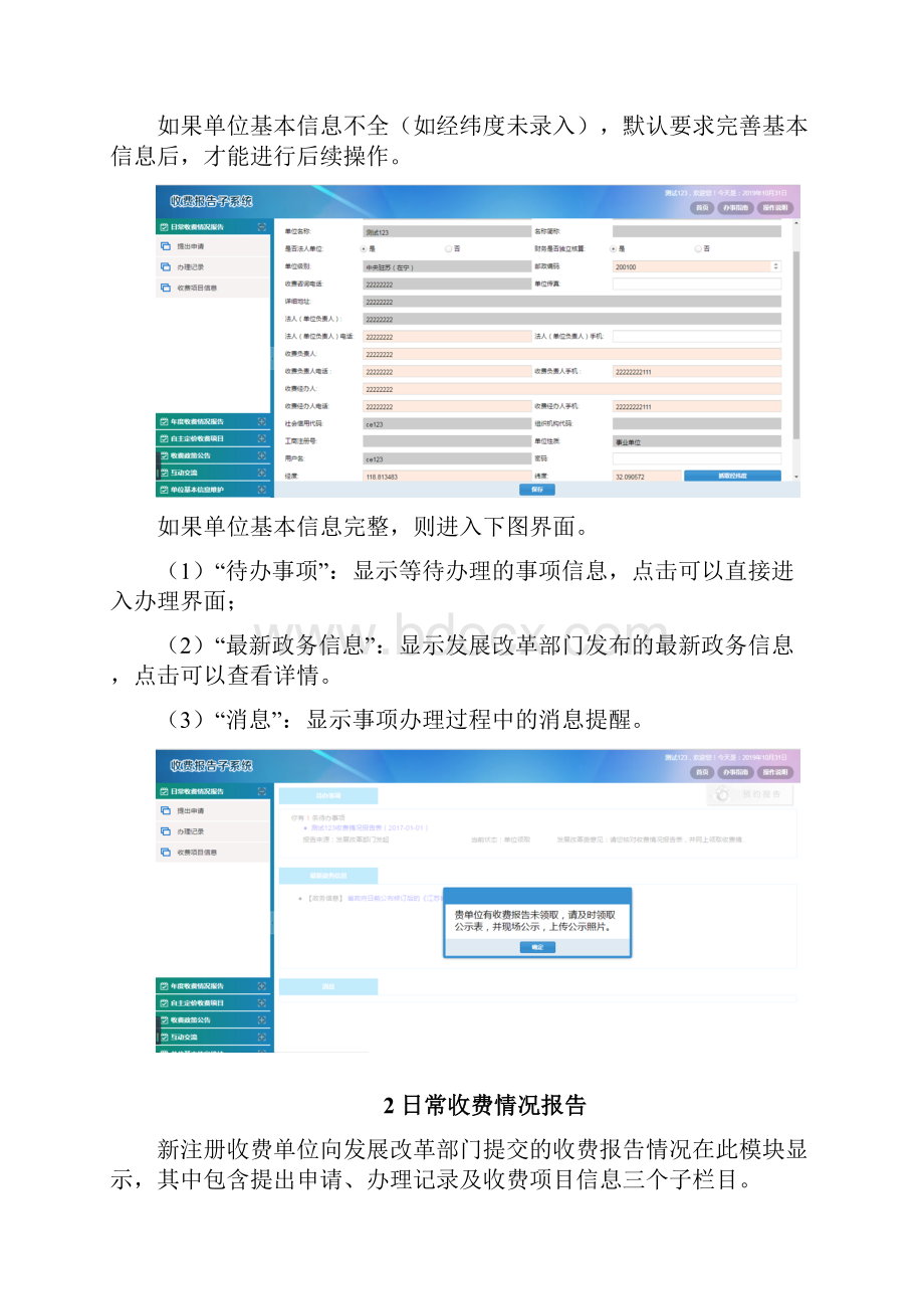 江苏收费动态监管服务系统.docx_第2页