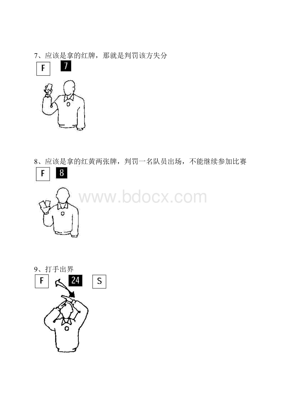 排球裁判手势.docx_第3页