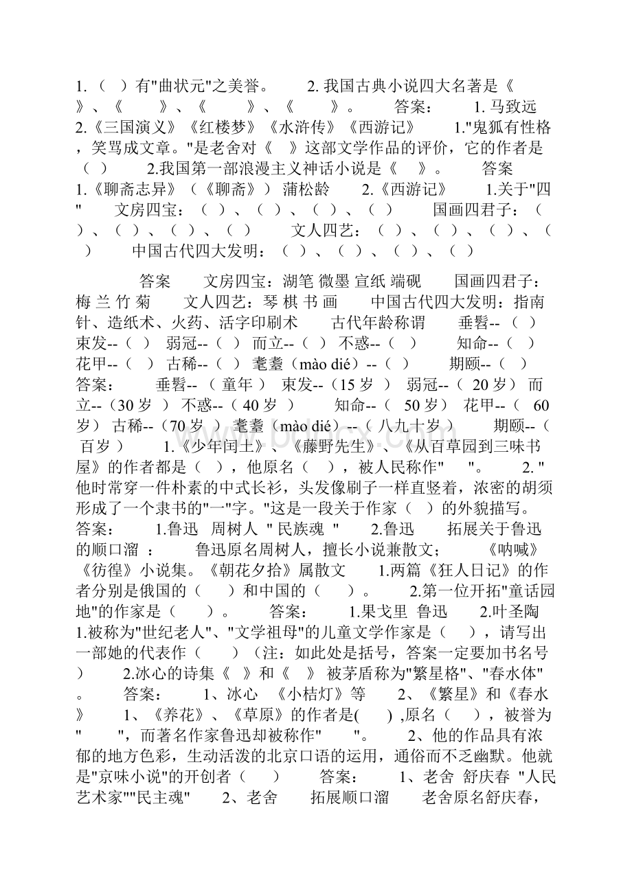 人教版小升初必备文学常识试题大全附答案.docx_第3页