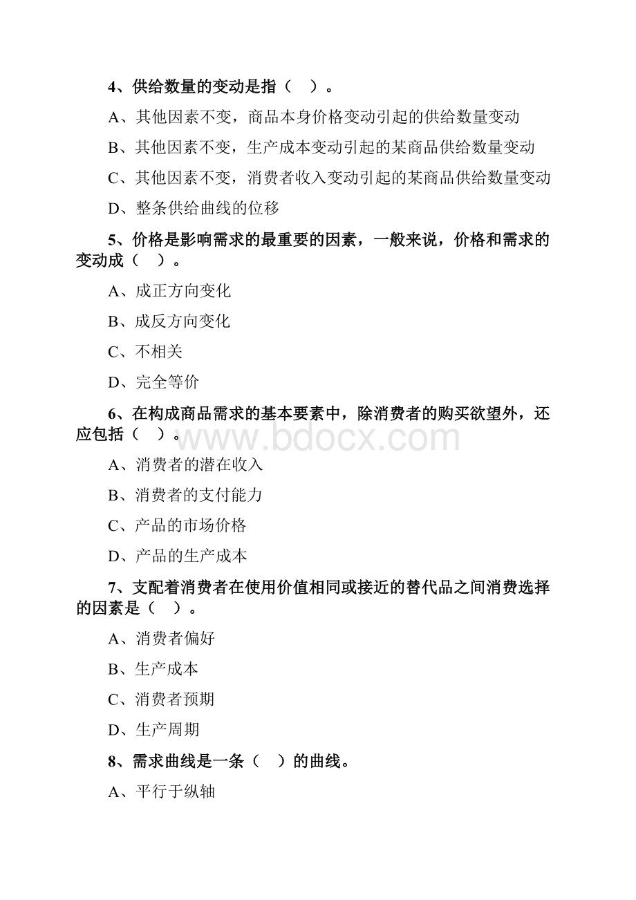 中级经济师考试经济基础知识全章节试题汇编后附答案.docx_第2页