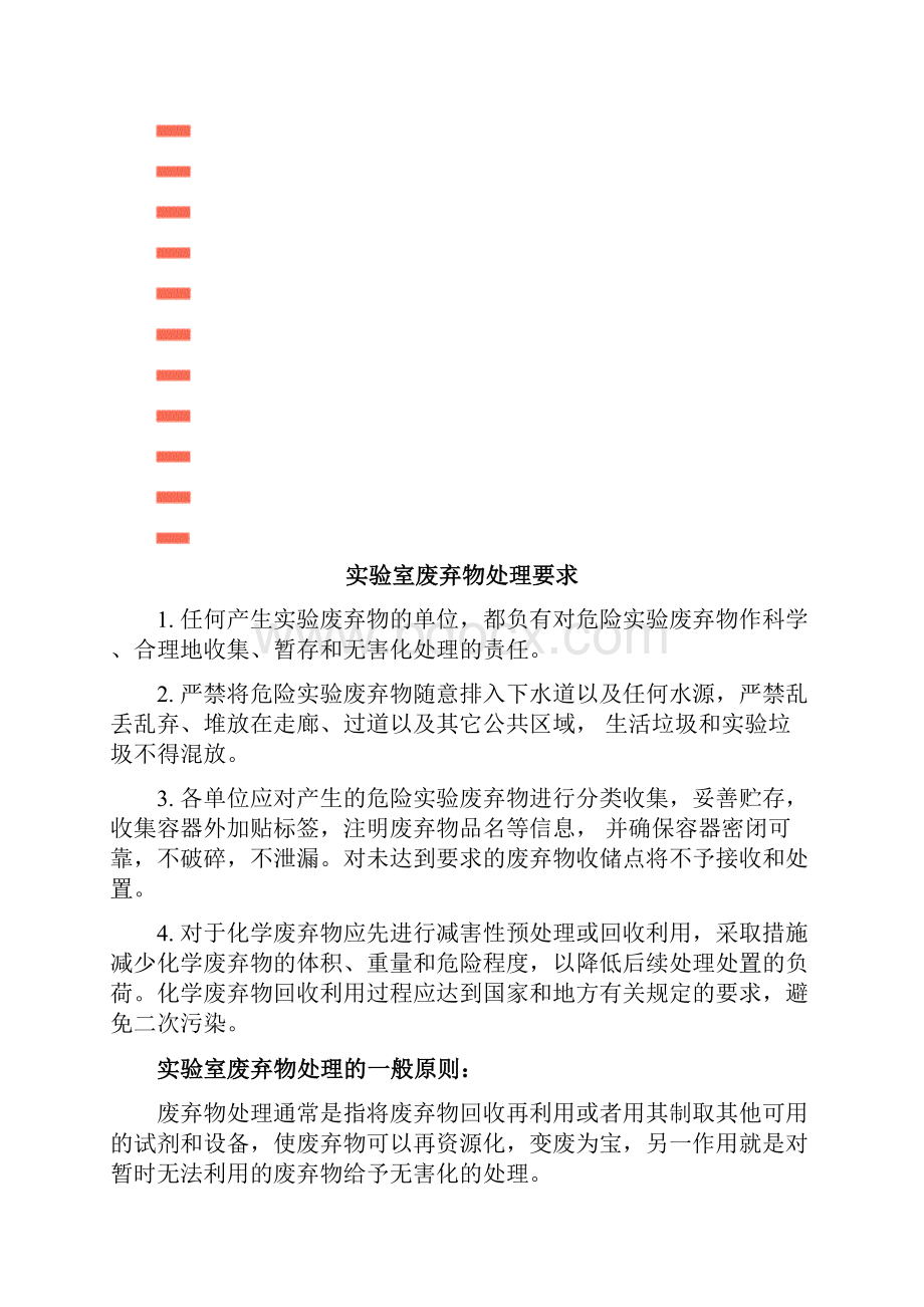 实验室废物处理的正确姿势三废处理方法大汇总.docx_第3页