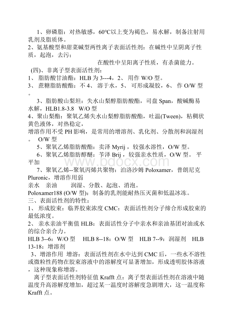 药剂学重点归纳整理.docx_第3页