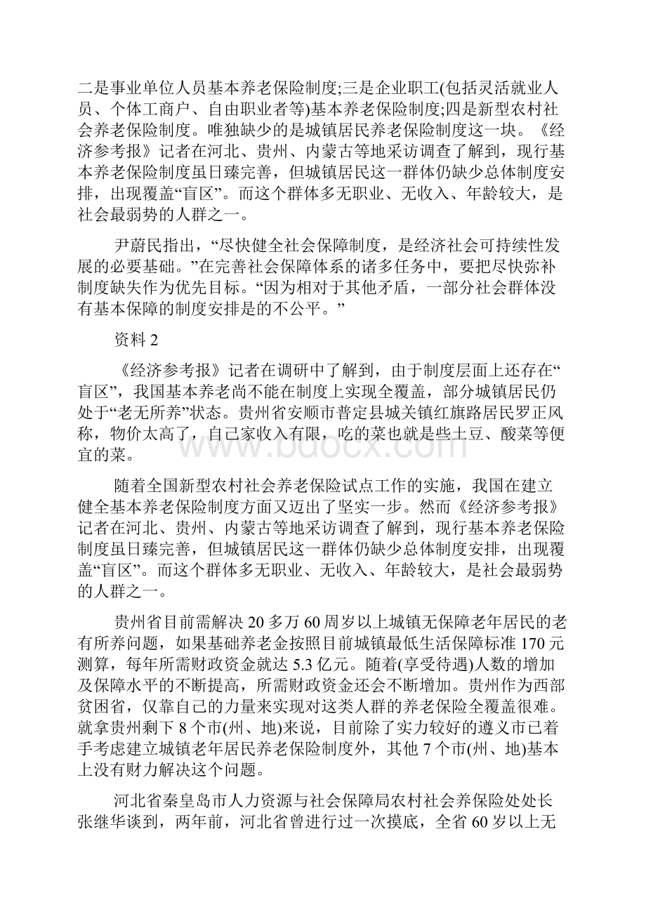 公务员考试申论资料分析模拟试题2.docx_第2页