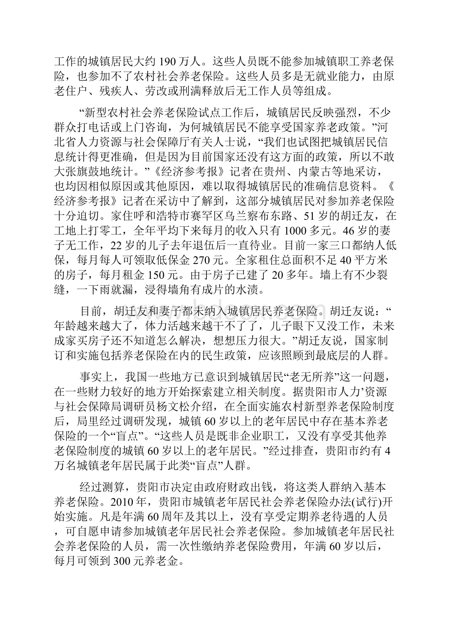 公务员考试申论资料分析模拟试题2.docx_第3页