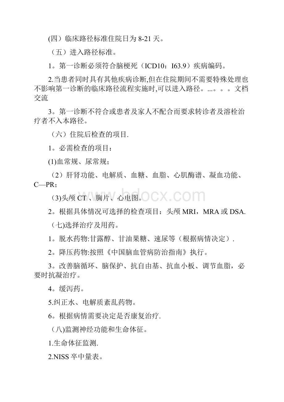 脑梗塞临床路径建议收藏.docx_第2页